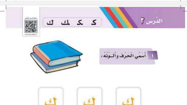 درس حرف ك لغتي اول ابتدائي - موقع منهجي